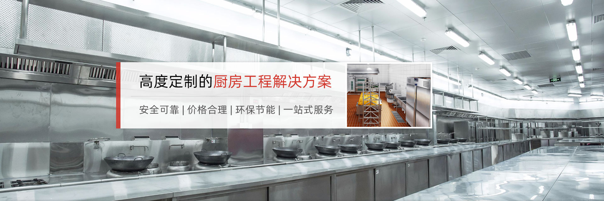 banner=深圳市宏润厨房设备有限公司