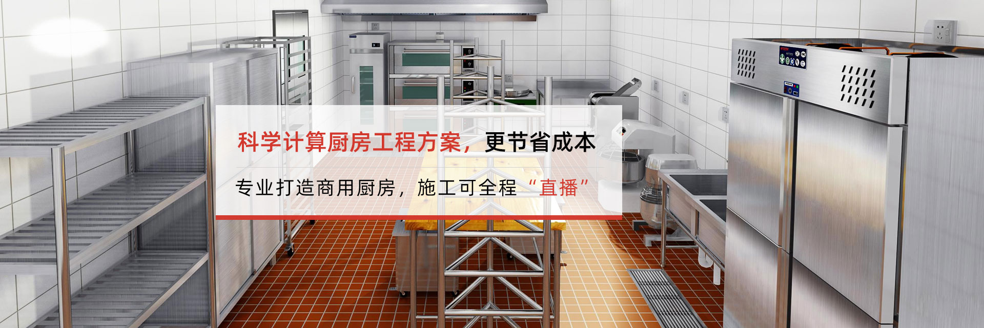 banner=深圳市宏润厨房设备有限公司