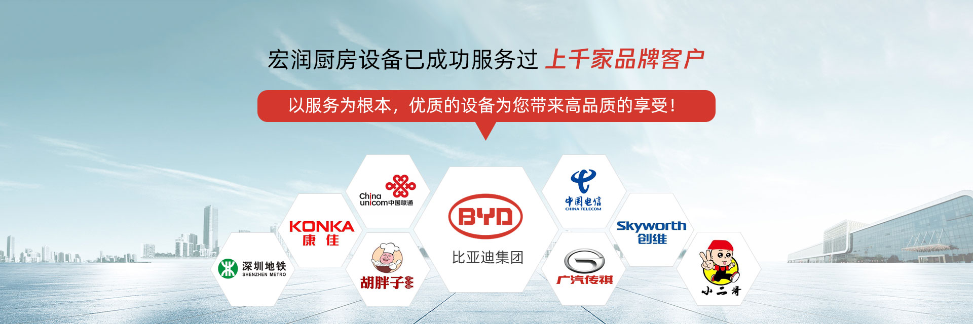 banner=深圳市宏润厨房设备有限公司