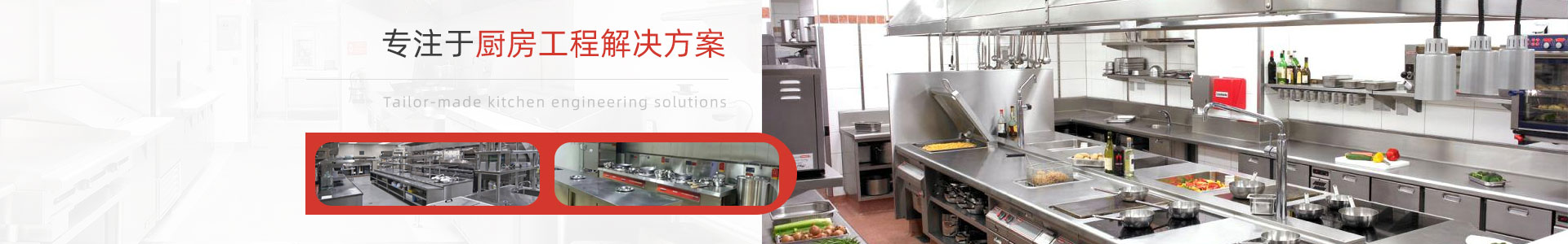 深圳市宏润厨房设备有限公司-连锁餐饮厨房工程案例