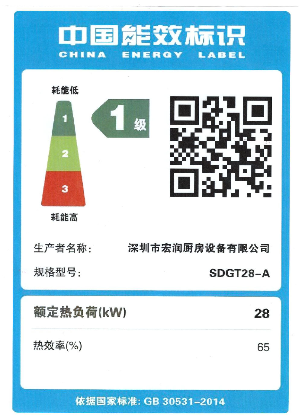一级能效1-深圳市宏润厨房设备有限公司